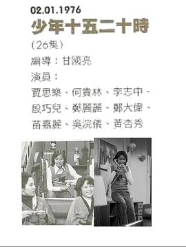 少年十五二十时粤语