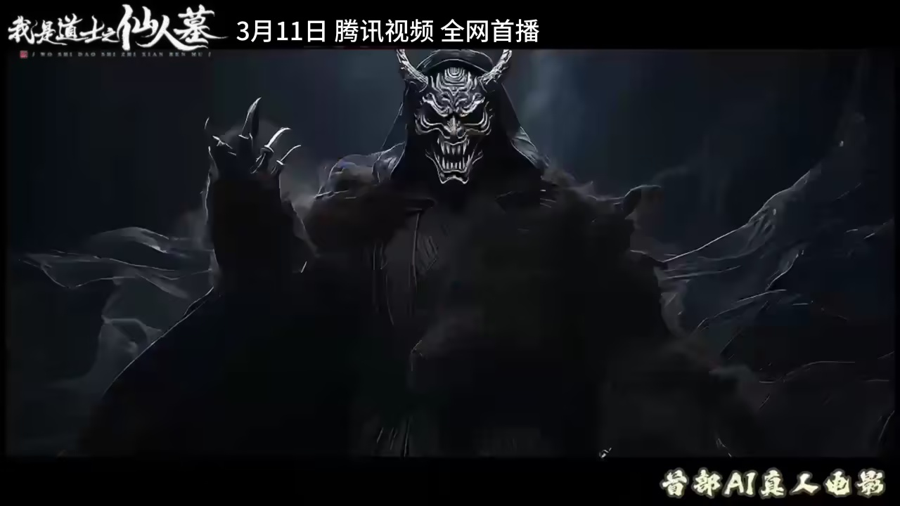我是道士之仙人墓