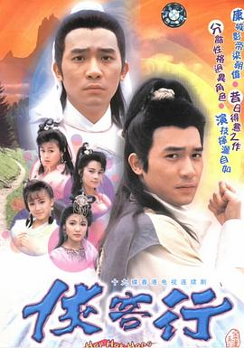 侠客行粤语1989
