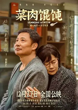 菜肉馄饨 上海话版