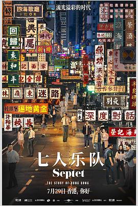七人乐队（国语）