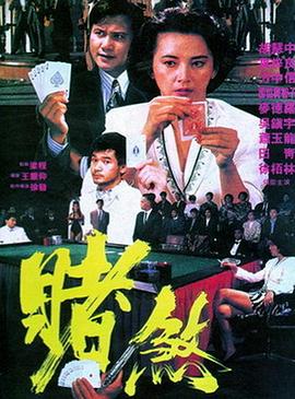 胜者为王1992