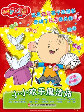 大耳朵图图第四季