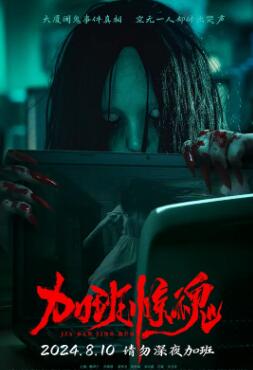 加班惊魂2024