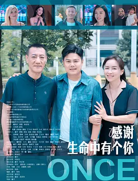 感谢生命中有个你