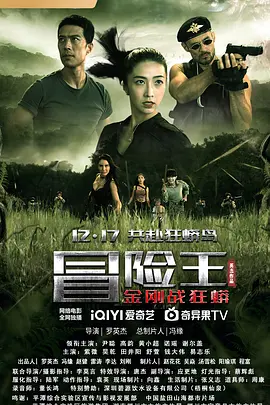冒险王2023